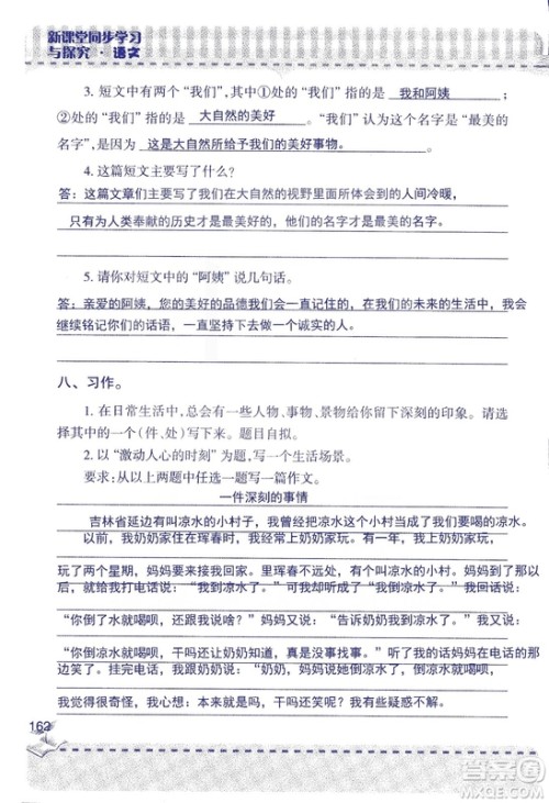 2018年青岛版新课堂同步学习与探究四年级语文上册答案