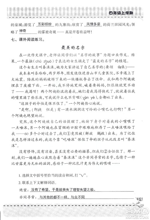 2018年青岛版新课堂同步学习与探究四年级语文上册答案