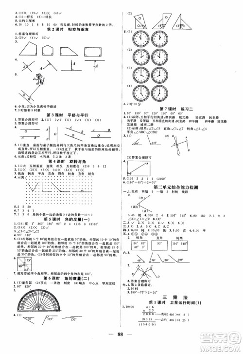 2018新版阳光同学四年级上册数学课时优化作业BS北师大版参考答案