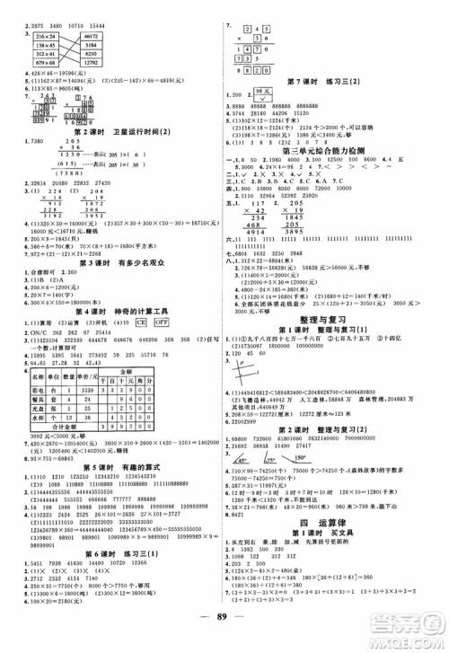 2018新版阳光同学四年级上册数学课时优化作业BS北师大版参考答案