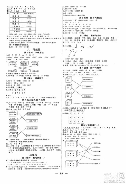 2018新版阳光同学四年级上册数学课时优化作业BS北师大版参考答案