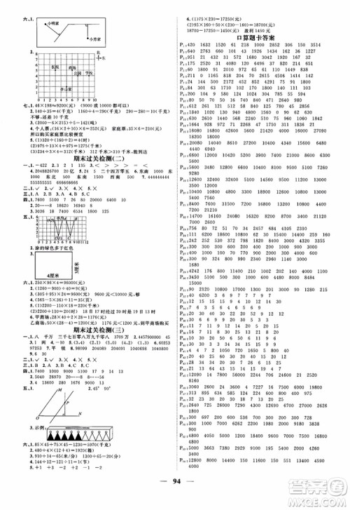 2018新版阳光同学四年级上册数学课时优化作业BS北师大版参考答案