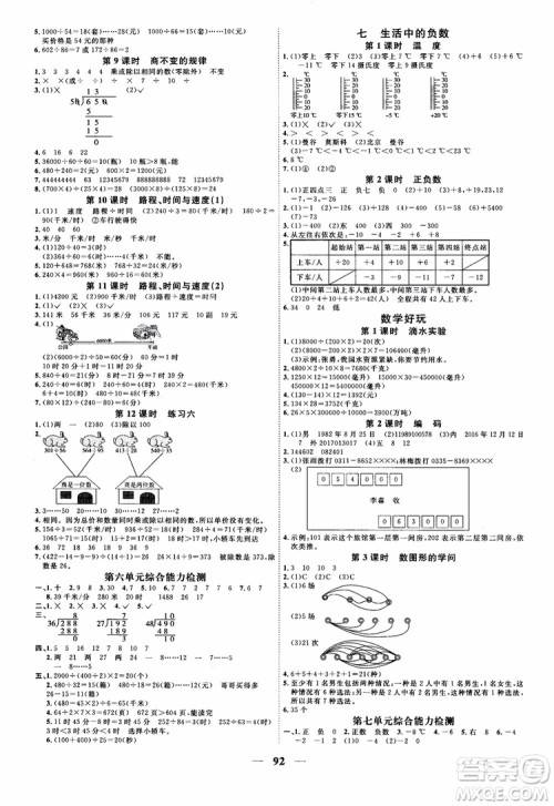 2018新版阳光同学四年级上册数学课时优化作业BS北师大版参考答案