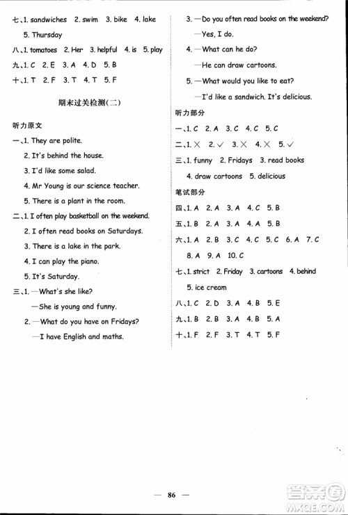 2018秋阳光同学五年级上册英语课时优化作业人教版参考答案