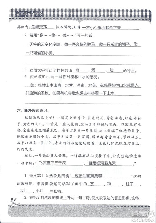 2018年秋新课堂同步学习与探究语文四年级上五四制答案 2018年秋新课堂同步学习与探究语文四年级上五四制答案
