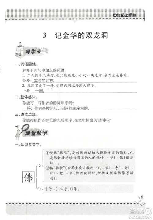 2018年秋新课堂同步学习与探究语文四年级上五四制答案 2018年秋新课堂同步学习与探究语文四年级上五四制答案