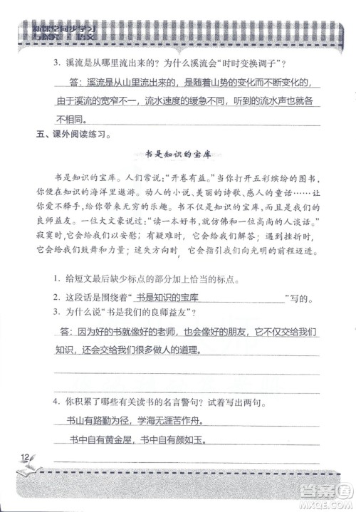 2018年秋新课堂同步学习与探究语文四年级上五四制答案 2018年秋新课堂同步学习与探究语文四年级上五四制答案