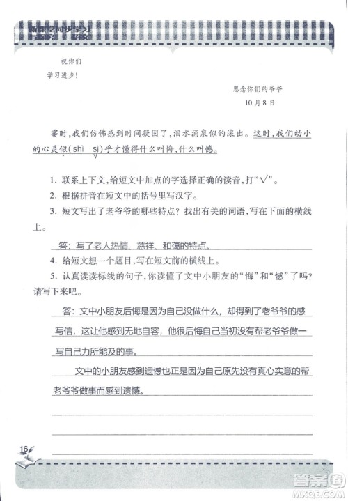 2018年秋新课堂同步学习与探究语文四年级上五四制答案 2018年秋新课堂同步学习与探究语文四年级上五四制答案