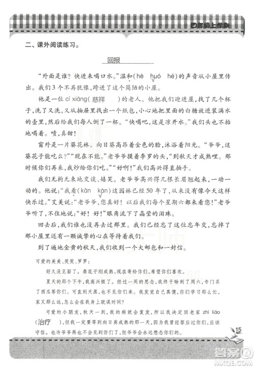 2018年秋新课堂同步学习与探究语文四年级上五四制答案 2018年秋新课堂同步学习与探究语文四年级上五四制答案