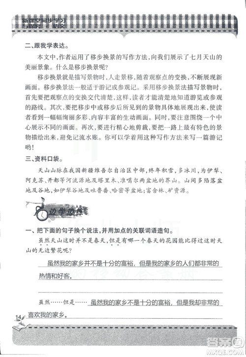 2018年秋新课堂同步学习与探究语文四年级上五四制答案