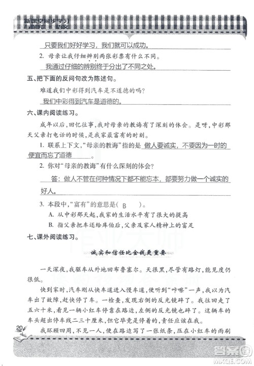 2018年秋新课堂同步学习与探究语文四年级上五四制答案 2018年秋新课堂同步学习与探究语文四年级上五四制答案