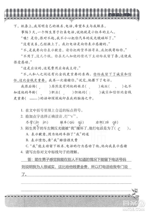 2018年秋新课堂同步学习与探究语文四年级上五四制答案 2018年秋新课堂同步学习与探究语文四年级上五四制答案
