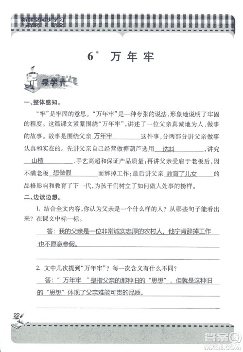 2018年秋新课堂同步学习与探究语文四年级上五四制答案 2018年秋新课堂同步学习与探究语文四年级上五四制答案