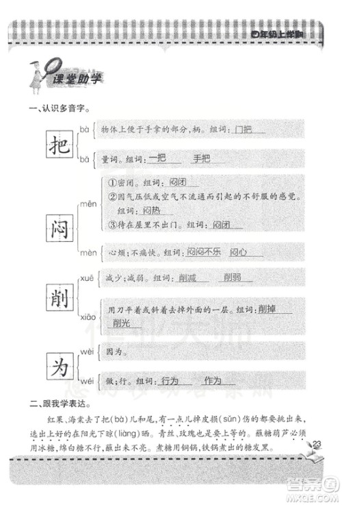2018年秋新课堂同步学习与探究语文四年级上五四制答案 2018年秋新课堂同步学习与探究语文四年级上五四制答案