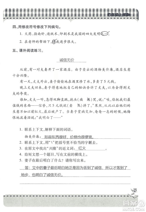 2018年秋新课堂同步学习与探究语文四年级上五四制答案 2018年秋新课堂同步学习与探究语文四年级上五四制答案