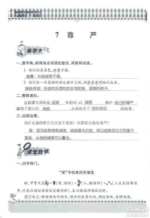 2018年秋新课堂同步学习与探究语文四年级上五四制答案 2018年秋新课堂同步学习与探究语文四年级上五四制答案