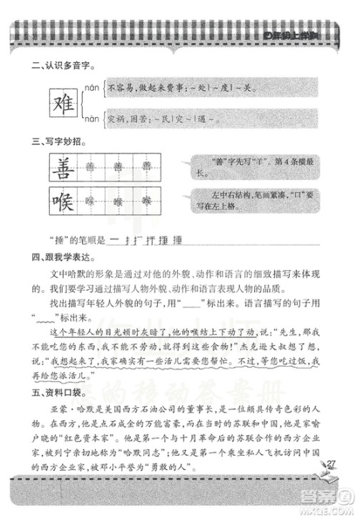 2018年秋新课堂同步学习与探究语文四年级上五四制答案 2018年秋新课堂同步学习与探究语文四年级上五四制答案