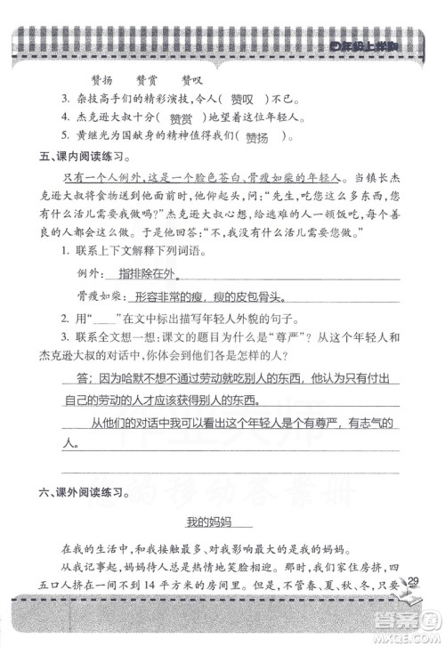 2018年秋新课堂同步学习与探究语文四年级上五四制答案 2018年秋新课堂同步学习与探究语文四年级上五四制答案