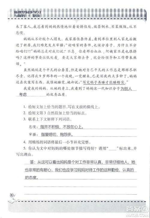 2018年秋新课堂同步学习与探究语文四年级上五四制答案 2018年秋新课堂同步学习与探究语文四年级上五四制答案