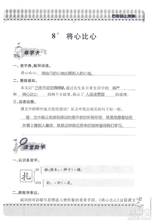 2018年秋新课堂同步学习与探究语文四年级上五四制答案 2018年秋新课堂同步学习与探究语文四年级上五四制答案