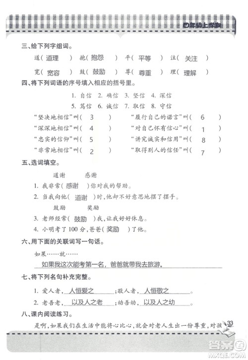 2018年秋新课堂同步学习与探究语文四年级上五四制答案