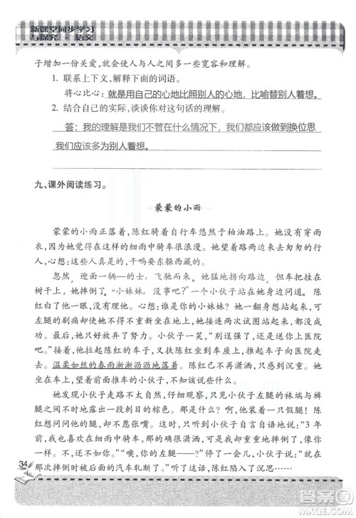 2018年秋新课堂同步学习与探究语文四年级上五四制答案 2018年秋新课堂同步学习与探究语文四年级上五四制答案