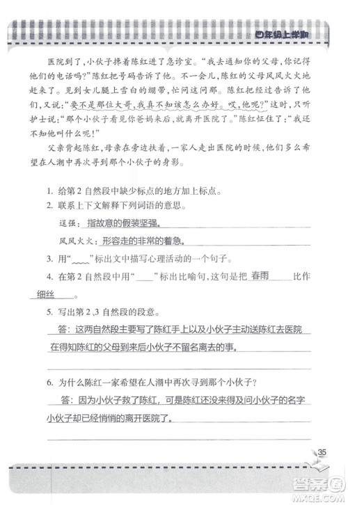 2018年秋新课堂同步学习与探究语文四年级上五四制答案 2018年秋新课堂同步学习与探究语文四年级上五四制答案