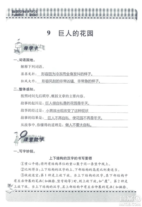 2018年秋新课堂同步学习与探究语文四年级上五四制答案 2018年秋新课堂同步学习与探究语文四年级上五四制答案