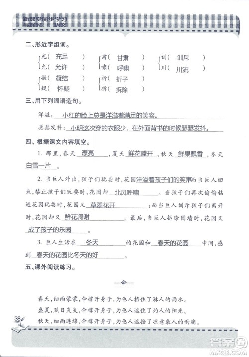 2018年秋新课堂同步学习与探究语文四年级上五四制答案 2018年秋新课堂同步学习与探究语文四年级上五四制答案