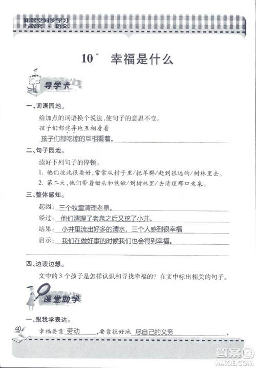 2018年秋新课堂同步学习与探究语文四年级上五四制答案 2018年秋新课堂同步学习与探究语文四年级上五四制答案