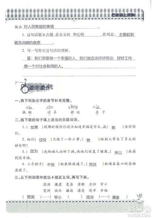 2018年秋新课堂同步学习与探究语文四年级上五四制答案 2018年秋新课堂同步学习与探究语文四年级上五四制答案