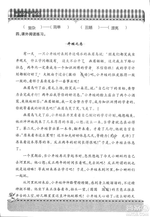 2018年秋新课堂同步学习与探究语文四年级上五四制答案 2018年秋新课堂同步学习与探究语文四年级上五四制答案