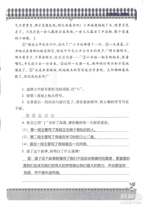 2018年秋新课堂同步学习与探究语文四年级上五四制答案