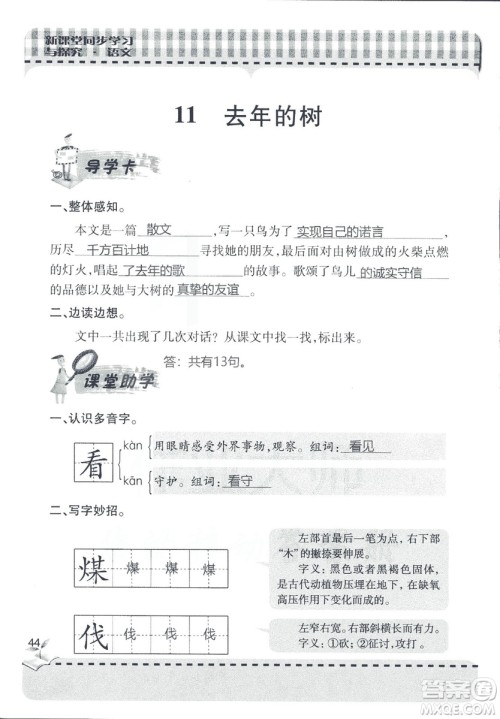 2018年秋新课堂同步学习与探究语文四年级上五四制答案 2018年秋新课堂同步学习与探究语文四年级上五四制答案