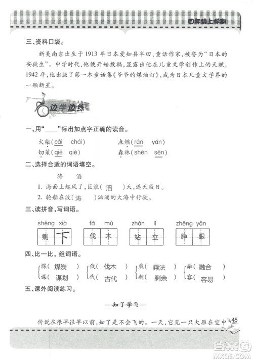 2018年秋新课堂同步学习与探究语文四年级上五四制答案 2018年秋新课堂同步学习与探究语文四年级上五四制答案
