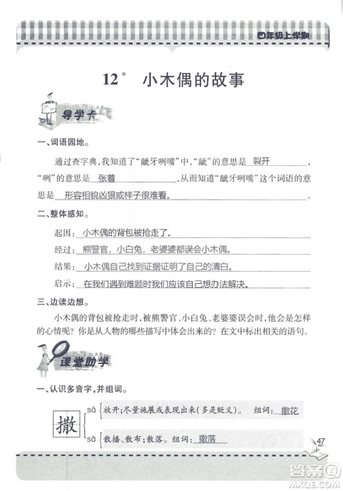 2018年秋新课堂同步学习与探究语文四年级上五四制答案 2018年秋新课堂同步学习与探究语文四年级上五四制答案