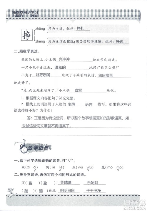 2018年秋新课堂同步学习与探究语文四年级上五四制答案