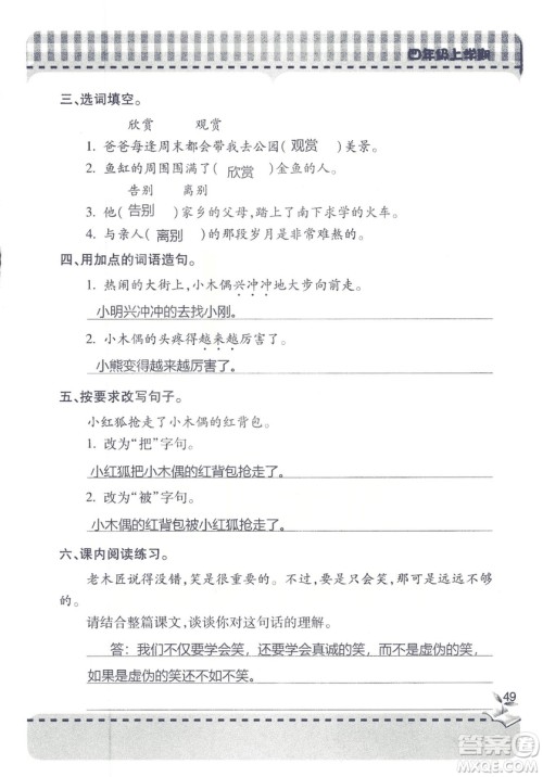 2018年秋新课堂同步学习与探究语文四年级上五四制答案 2018年秋新课堂同步学习与探究语文四年级上五四制答案