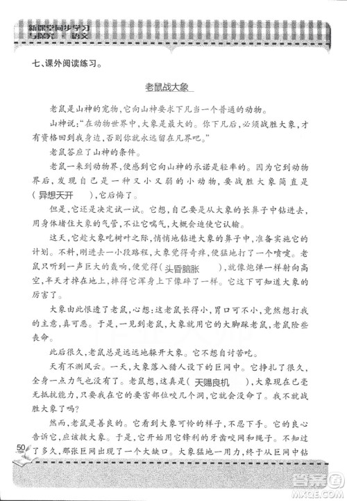 2018年秋新课堂同步学习与探究语文四年级上五四制答案 2018年秋新课堂同步学习与探究语文四年级上五四制答案