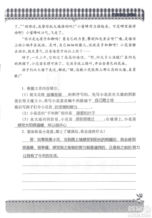 2018年秋新课堂同步学习与探究语文四年级上五四制答案