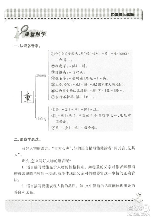 2018年秋新课堂同步学习与探究语文四年级上五四制答案 2018年秋新课堂同步学习与探究语文四年级上五四制答案