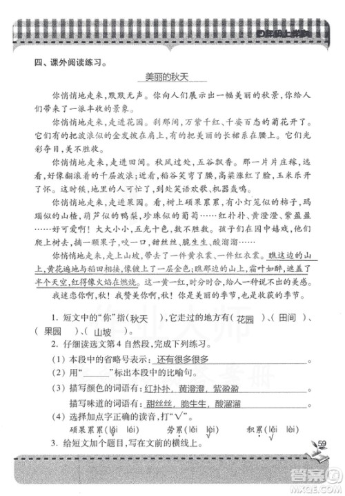 2018年秋新课堂同步学习与探究语文四年级上五四制答案 2018年秋新课堂同步学习与探究语文四年级上五四制答案