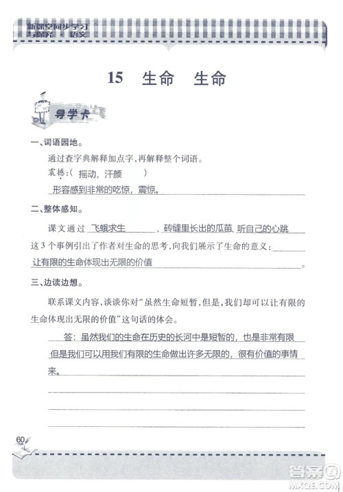 2018年秋新课堂同步学习与探究语文四年级上五四制答案 2018年秋新课堂同步学习与探究语文四年级上五四制答案