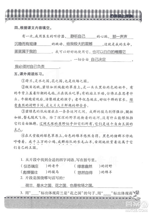 2018年秋新课堂同步学习与探究语文四年级上五四制答案 2018年秋新课堂同步学习与探究语文四年级上五四制答案