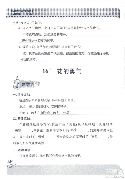 2018年秋新课堂同步学习与探究语文四年级上五四制答案 2018年秋新课堂同步学习与探究语文四年级上五四制答案