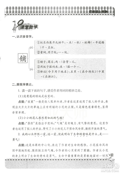 2018年秋新课堂同步学习与探究语文四年级上五四制答案 2018年秋新课堂同步学习与探究语文四年级上五四制答案