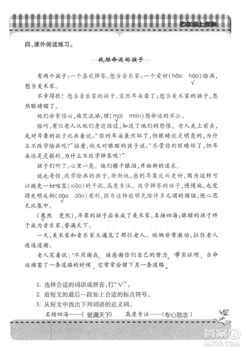 2018年秋新课堂同步学习与探究语文四年级上五四制答案 2018年秋新课堂同步学习与探究语文四年级上五四制答案