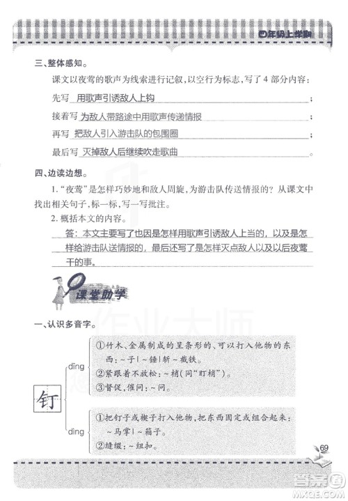 2018年秋新课堂同步学习与探究语文四年级上五四制答案 2018年秋新课堂同步学习与探究语文四年级上五四制答案
