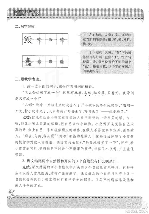 2018年秋新课堂同步学习与探究语文四年级上五四制答案 2018年秋新课堂同步学习与探究语文四年级上五四制答案