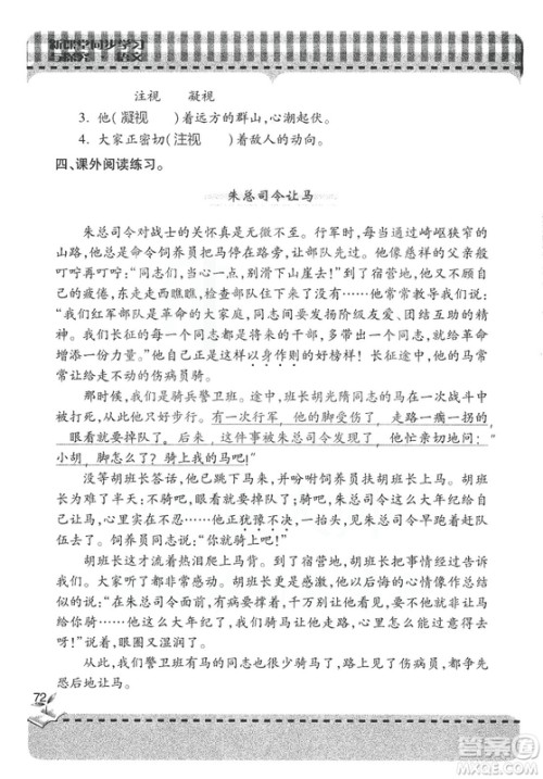 2018年秋新课堂同步学习与探究语文四年级上五四制答案